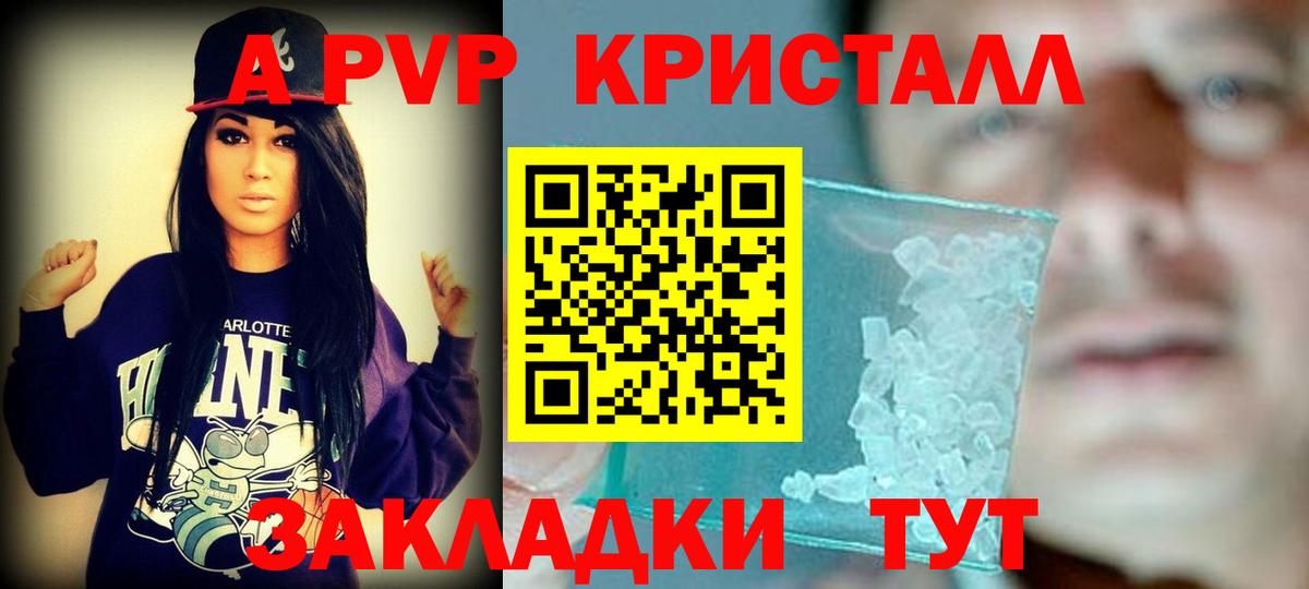Alpha PVP кристаллы  А ПВП Соль  Вход с VPN  Зеленокумск  A-PVP СК 