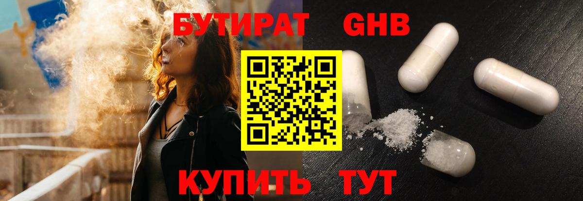 БУТИРАТ жидкий экстази Зеленокумск