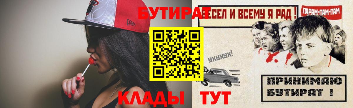 БУТИРАТ буратино  Вход с VPN  Зеленокумск 