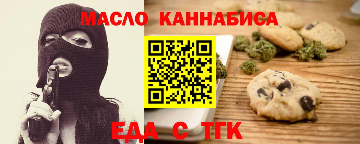 Печенье с ТГК конопля Зеленокумск