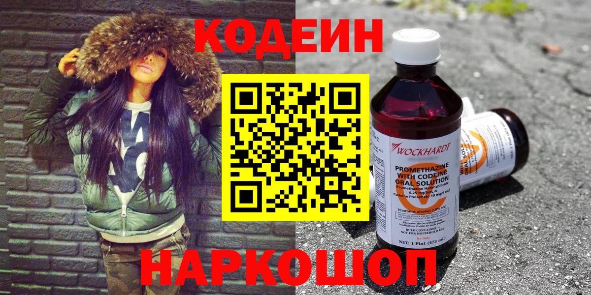 Зеленокумск  Codein напиток Lean (лин)  Вход с VPN 