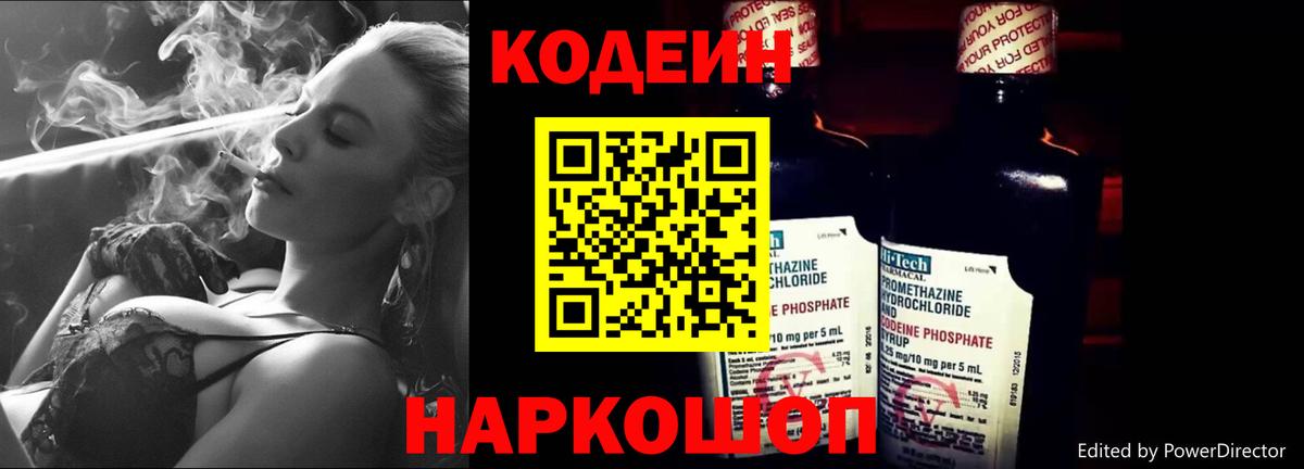 Codein Purple Drank Зеленокумск