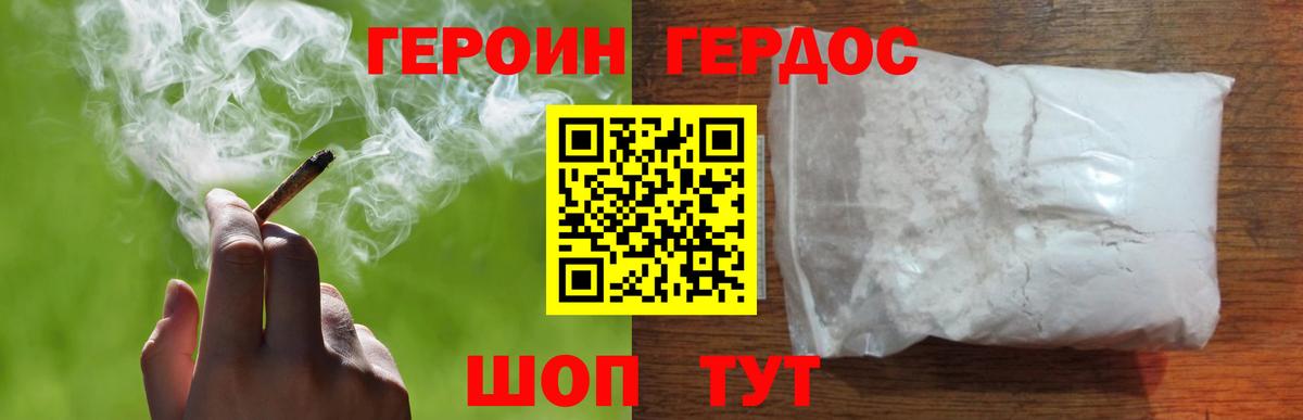 Героин Heroin Зеленокумск