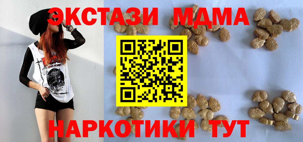 МДМА VHQ  Вход с VPN  MDMA  МДМА crystal  Зеленокумск 