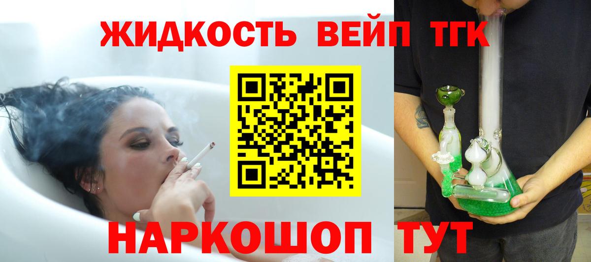 ТГК жижа Зеленокумск